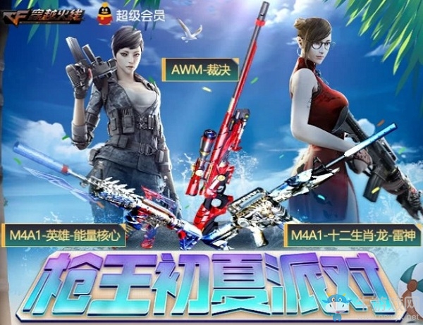 2020《CF》槍王初夏派對活動