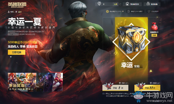 《LOL》幸運一夏 幸運寶箱優先獲得未解鎖道具