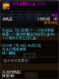 《DNF》信步夜市賞夏夜