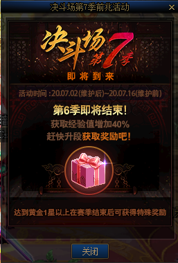 《DNF》決斗場(chǎng)第7季即將到來(lái)