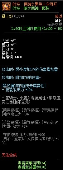 《DNF》時(shí)空：腐蝕之黑色十字耳環(huán)介紹