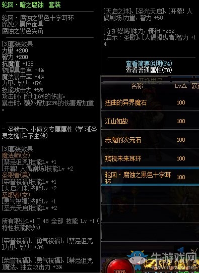 《DNF》輪回：暗之腐蝕套裝介紹