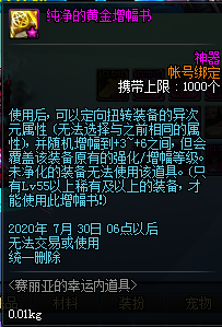 《DNF》2020.7.2魔盒更新內容介紹