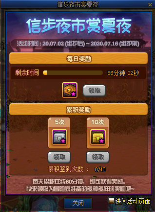 《DNF》2020年7月2日更新內(nèi)容匯總