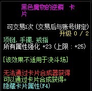 《DNF》黑色魔物的逆鱗卡片介紹