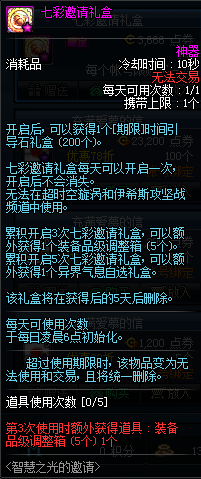 《DNF》智慧之光的邀請