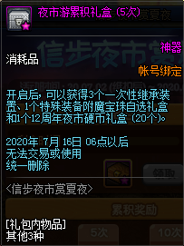 《DNF》信步夜市賞夏夜