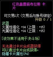 《DNF》紅色禽獸施布拉斯卡片介紹