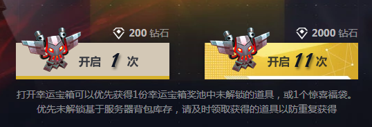 《LOL》幸運一夏 幸運寶箱優先獲得未解鎖道具