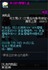《DNF》2020.7.2魔盒更新內容介紹