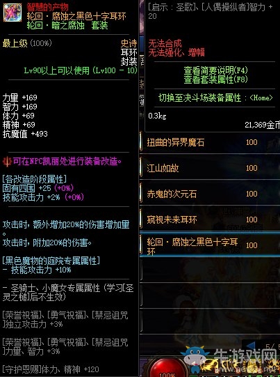 《DNF》輪回：腐蝕之黑色十字耳環(huán)介紹