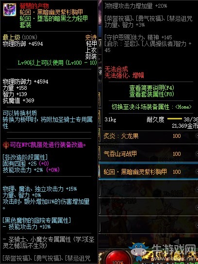 《DNF》輪回：黑暗幽靈紫衫胸甲介紹
