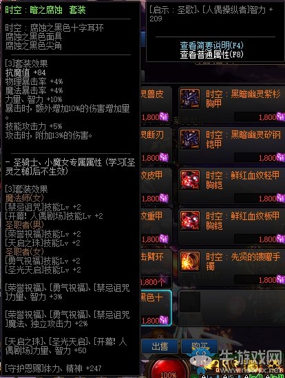 《DNF》時(shí)空：暗之腐蝕套裝介紹