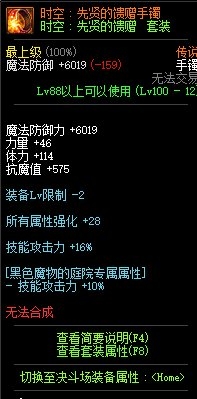 《DNF》時(shí)空：先賢的饋贈(zèng)手鐲介紹
