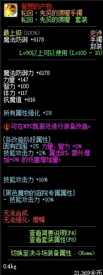 《DNF》輪回：先賢的饋贈(zèng)手鐲介紹
