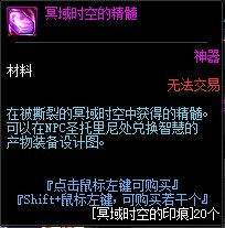 《DNF》冥域時空的精髓介紹
