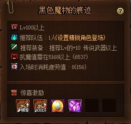 《DNF》黑色魔物的痕跡副本入場方式