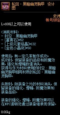 《DNF》輪回·黑暗幽靈胸甲 設計圖介紹