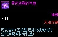 《DNF》黑色魔物的庭院-第一次元副本介紹