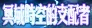 《DNF》冥域時(shí)空的支配者稱號(hào)介紹