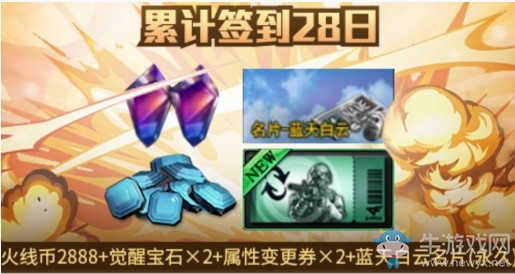 2020《CF》7月每日簽到活動