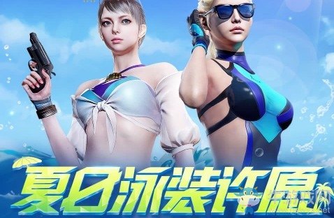 2020《CF》7月夏日泳裝許愿活動(dòng)