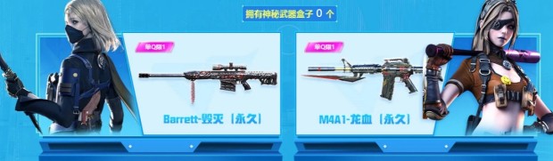 2020《CF》7月密藏寶箱活動