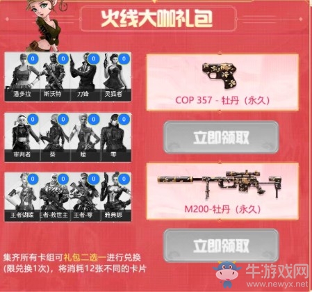 2020《CF》火線收藏大咖活動