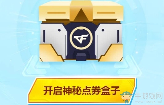 2020《CF》7月密藏寶箱活動