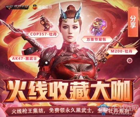 2020《CF》火線收藏大咖活動