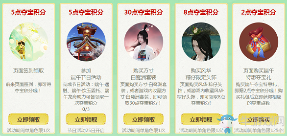 《天涯明月刀》端午特惠 贏取積分贏好禮