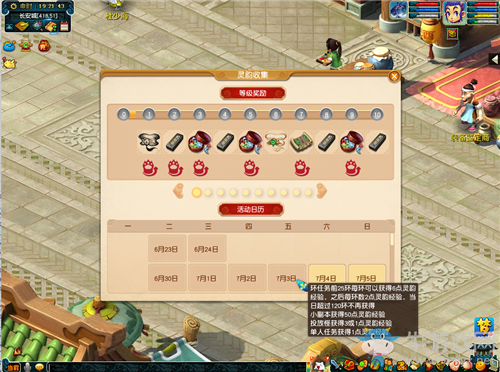 《夢幻西游》2020年暑期三界集靈韻活動介紹