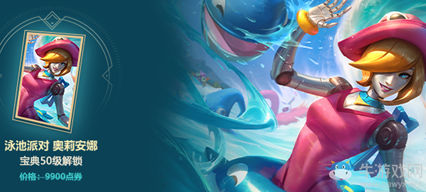 《LOL》泳池派對2020 炎炎夏日涼爽開戰(zhàn)