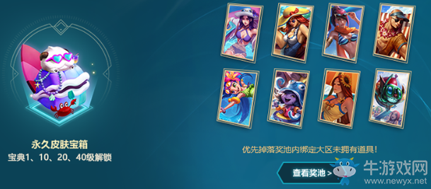 《LOL》泳池派對2020 炎炎夏日涼爽開戰(zhàn)