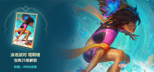 《LOL》泳池派對2020 炎炎夏日涼爽開戰(zhàn)