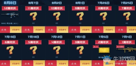 2020《CF》12周年預(yù)約活動