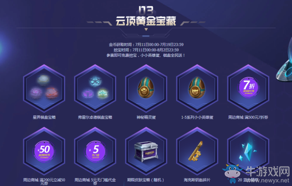 《云頂之弈》公開賽活動獎勵