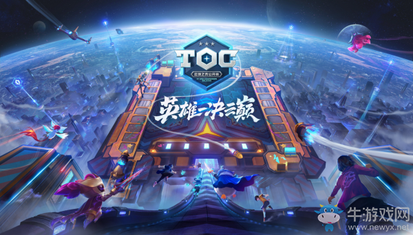 《云頂之弈》公開賽活動介紹