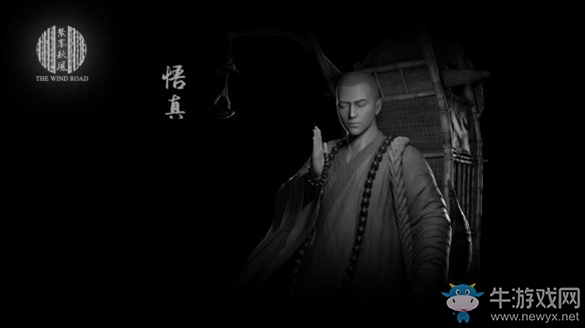 《紫塞秋風(fēng)》悟真和尚背景介紹