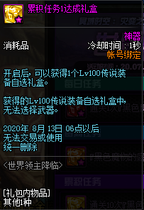 《DNF》世界領(lǐng)主降臨