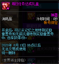 《DNF》世界領(lǐng)主降臨