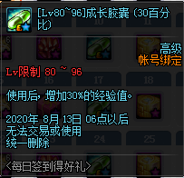 《DNF》2020年7月每日簽到得好禮