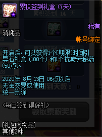 《DNF》2020年7月每日簽到得好禮