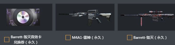 2020《CF》7月藏寶閣活動