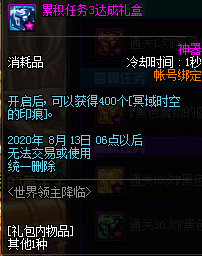 《DNF》世界領(lǐng)主降臨