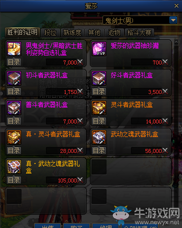 《DNF》決斗場(chǎng)第7季