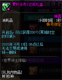 《DNF》世界領(lǐng)主降臨