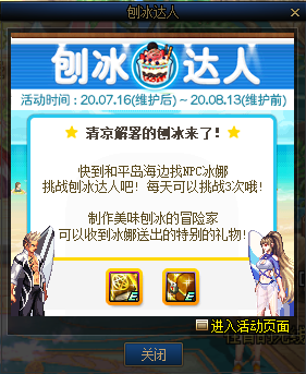 《DNF》2020年7月16日更新內(nèi)容匯總