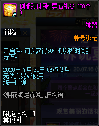 《DNF》煙花絢爛 訴說夏日物語