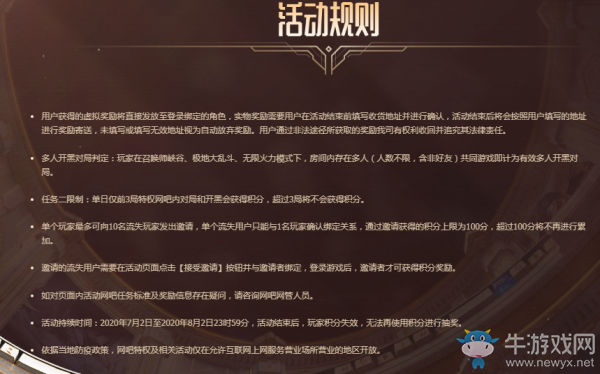 《LOL》網吧開黑季活動規則介紹